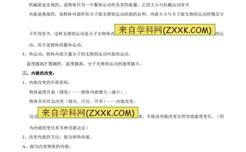 专题01分子热运动及内能（第04期）-2016年中考物理考点总动员系列（原卷版）_初物_1初中物理_物理：2016年中考物理考点总动员系列全套打包150份