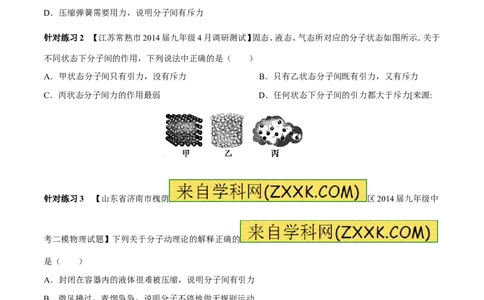专题01分子热运动及内能（第04期）-2016年中考物理考点总动员系列（原卷版）_初物_1初中物理_物理：2016年中考物理考点总动员系列全套打包150份