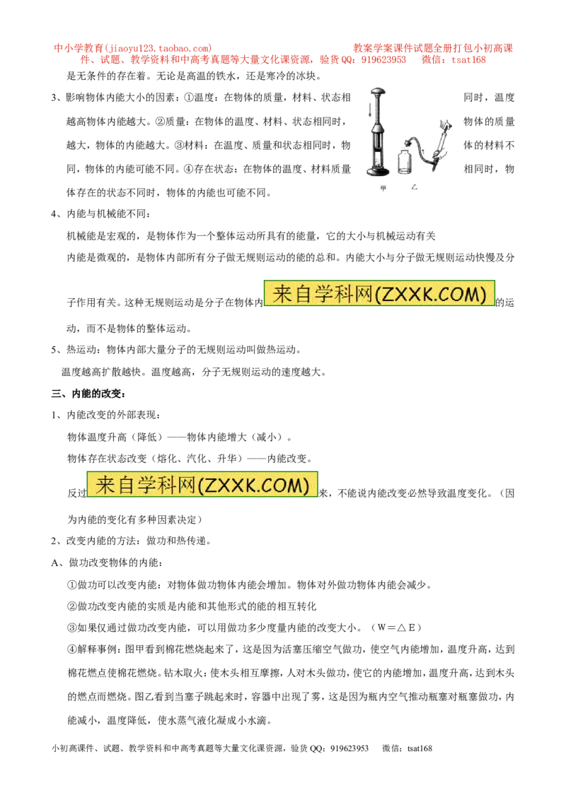 专题01分子热运动及内能（第04期）-2016年中考物理考点总动员系列（原卷版）_初物_1初中物理_物理：2016年中考物理考点总动员系列全套打包150份