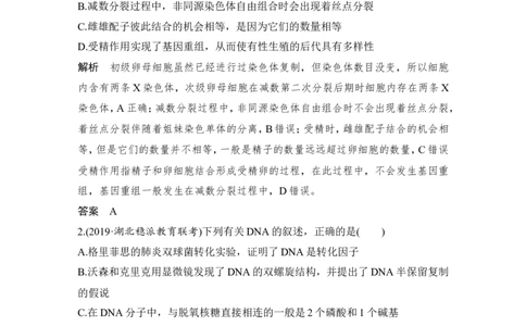 模块检测卷（二）_新高考复习资料_2022年新高考复习资料_2022年一轮复习最新版_1.2022年高考生物一轮复习全国通用版_2022年新高考生物一轮复习讲义（最新版）_赠送word习题库_必修2