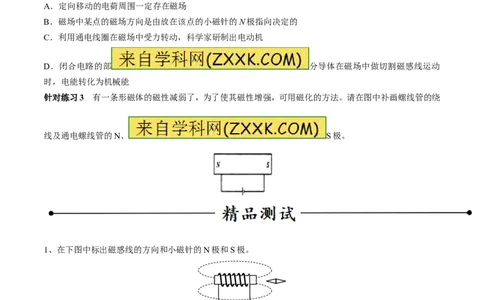 专题09电生磁（第05期）-2016年中考物理考点总动员系列（原卷版）_初物_1初中物理_物理：2016年中考物理考点总动员系列全套打包150份
