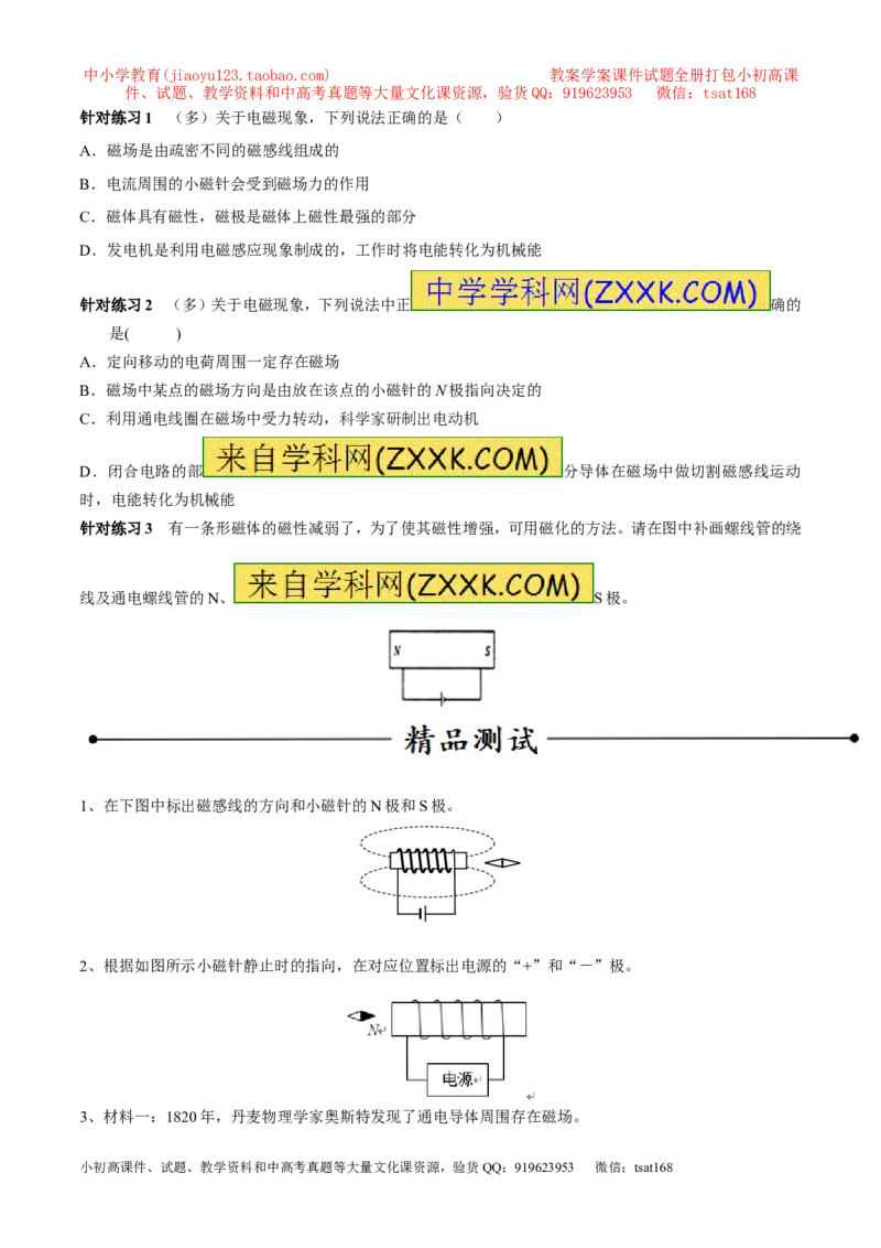 专题09电生磁（第05期）-2016年中考物理考点总动员系列（原卷版）_初物_1初中物理_物理：2016年中考物理考点总动员系列全套打包150份