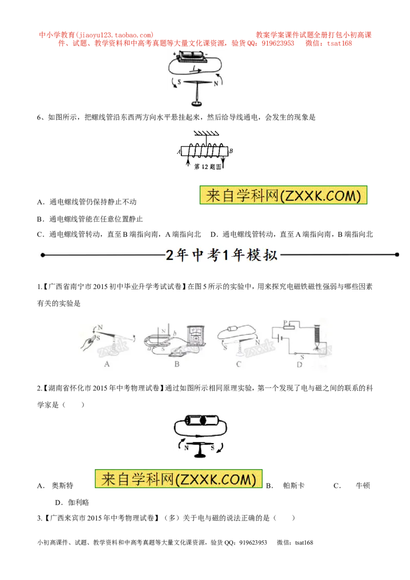 专题09电生磁（第05期）-2016年中考物理考点总动员系列（原卷版）_初物_1初中物理_物理：2016年中考物理考点总动员系列全套打包150份
