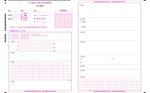 高三3月份语文网评卡（2026届高三年级3月份学情诊断）_2024-2026高三（6-6月题库）_2026年03月高三试卷_250309衡水金卷2026届高三年级3月份学情诊断（全科）