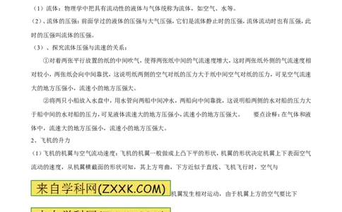 专题04流体压强与流速的关系（第03期）-2016年中考物理考点总动员系列（解析版）_初物_1初中物理_物理：2016年中考物理考点总动员系列全套打包150份