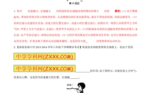 专题04流体压强与流速的关系（第03期）-2016年中考物理考点总动员系列（解析版）_初物_1初中物理_物理：2016年中考物理考点总动员系列全套打包150份