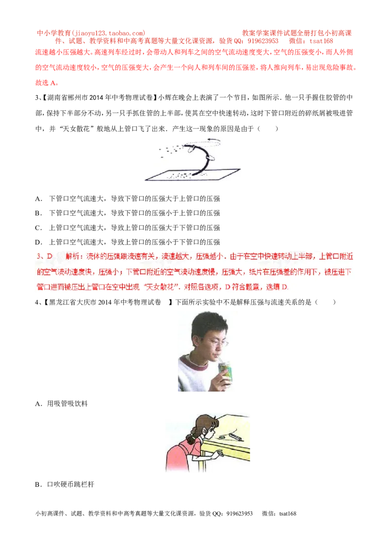 专题04流体压强与流速的关系（第03期）-2016年中考物理考点总动员系列（解析版）_初物_1初中物理_物理：2016年中考物理考点总动员系列全套打包150份