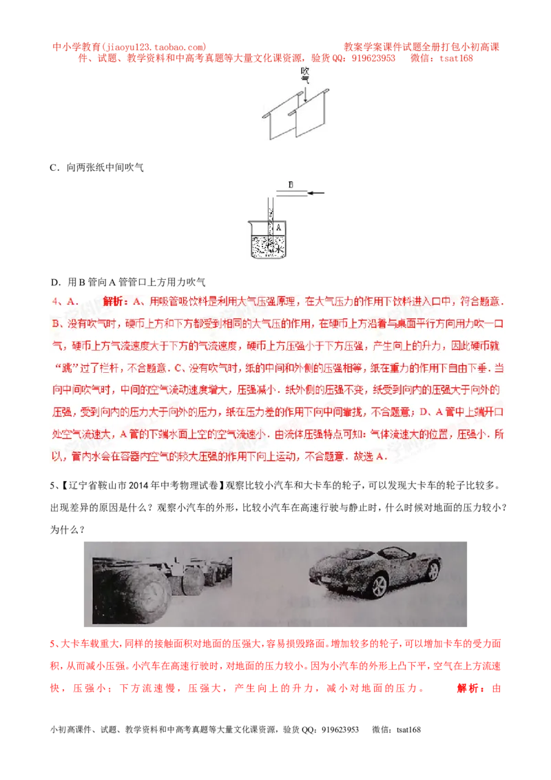 专题04流体压强与流速的关系（第03期）-2016年中考物理考点总动员系列（解析版）_初物_1初中物理_物理：2016年中考物理考点总动员系列全套打包150份