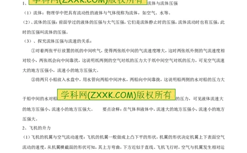 专题04流体压强与流速的关系（第03期）-2016年中考物理考点总动员系列（原卷版）_初物_1初中物理_物理：2016年中考物理考点总动员系列全套打包150份
