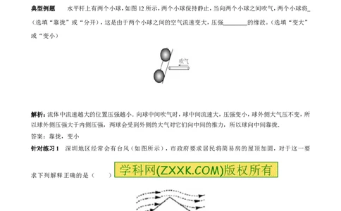 专题04流体压强与流速的关系（第03期）-2016年中考物理考点总动员系列（原卷版）_初物_1初中物理_物理：2016年中考物理考点总动员系列全套打包150份
