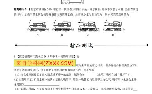 专题04流体压强与流速的关系（第03期）-2016年中考物理考点总动员系列（原卷版）_初物_1初中物理_物理：2016年中考物理考点总动员系列全套打包150份