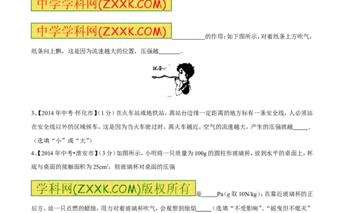 专题04流体压强与流速的关系（第03期）-2016年中考物理考点总动员系列（原卷版）_初物_1初中物理_物理：2016年中考物理考点总动员系列全套打包150份