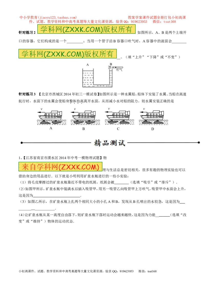 专题04流体压强与流速的关系（第03期）-2016年中考物理考点总动员系列（原卷版）_初物_1初中物理_物理：2016年中考物理考点总动员系列全套打包150份