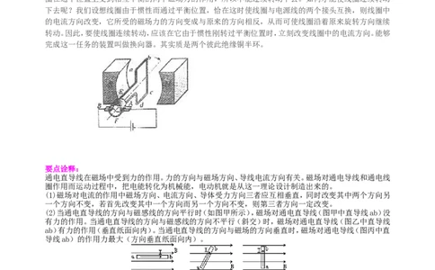 《电与磁》全章复习与巩固（基础）知识讲解_初物_1初中物理_4初三物理人教版知识导学_45《电与磁》全章复习与巩固（基础）