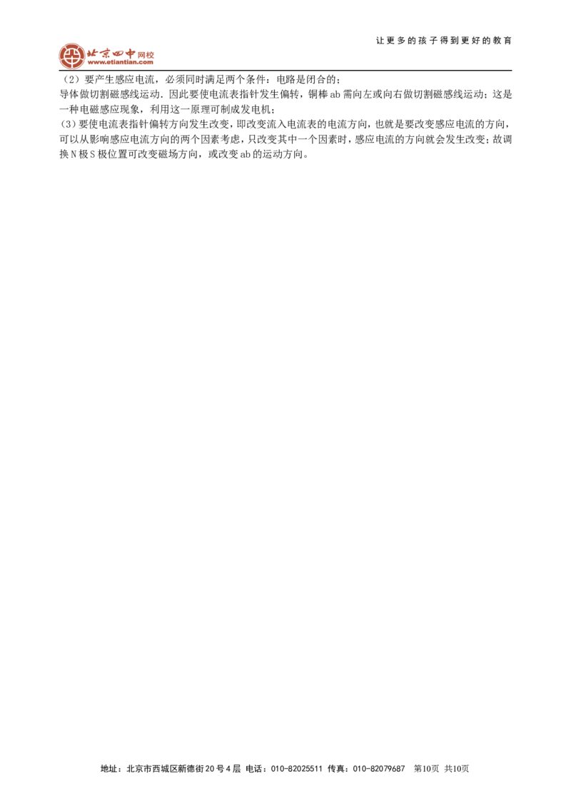 《电与磁》全章复习与巩固（基础）知识讲解_初物_1初中物理_4初三物理人教版知识导学_45《电与磁》全章复习与巩固（基础）