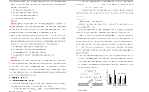 格致精选2021届高三第二次模拟考试卷生物（四）教师版_通用版（老高考）复习资料_2023年复习资料_专项复习_2023《微专题&middot;小练习》&middot;生物_模拟题_2021二模试卷