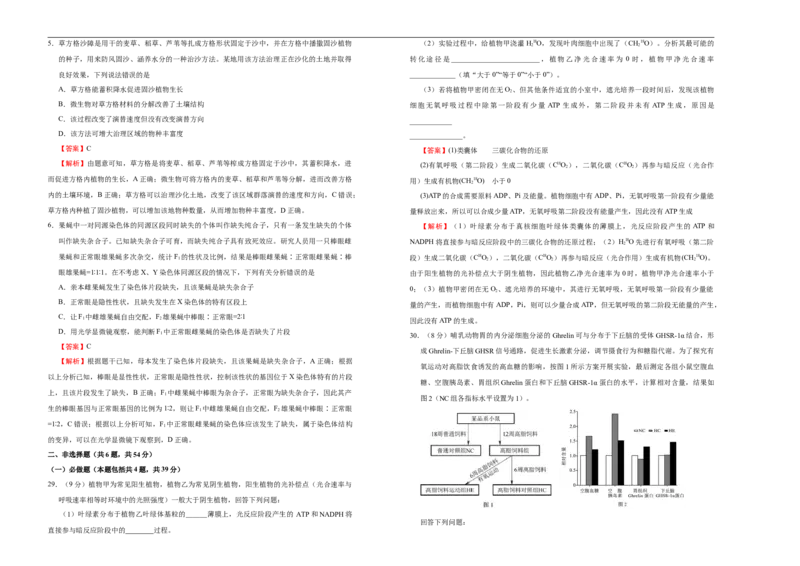 格致精选2021届高三第二次模拟考试卷生物（四）教师版_通用版（老高考）复习资料_2023年复习资料_专项复习_2023《微专题&middot;小练习》&middot;生物_模拟题_2021二模试卷