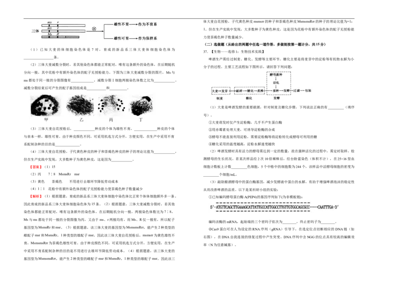 格致精选2021届高三第二次模拟考试卷生物（四）教师版_通用版（老高考）复习资料_2023年复习资料_专项复习_2023《微专题&middot;小练习》&middot;生物_模拟题_2021二模试卷