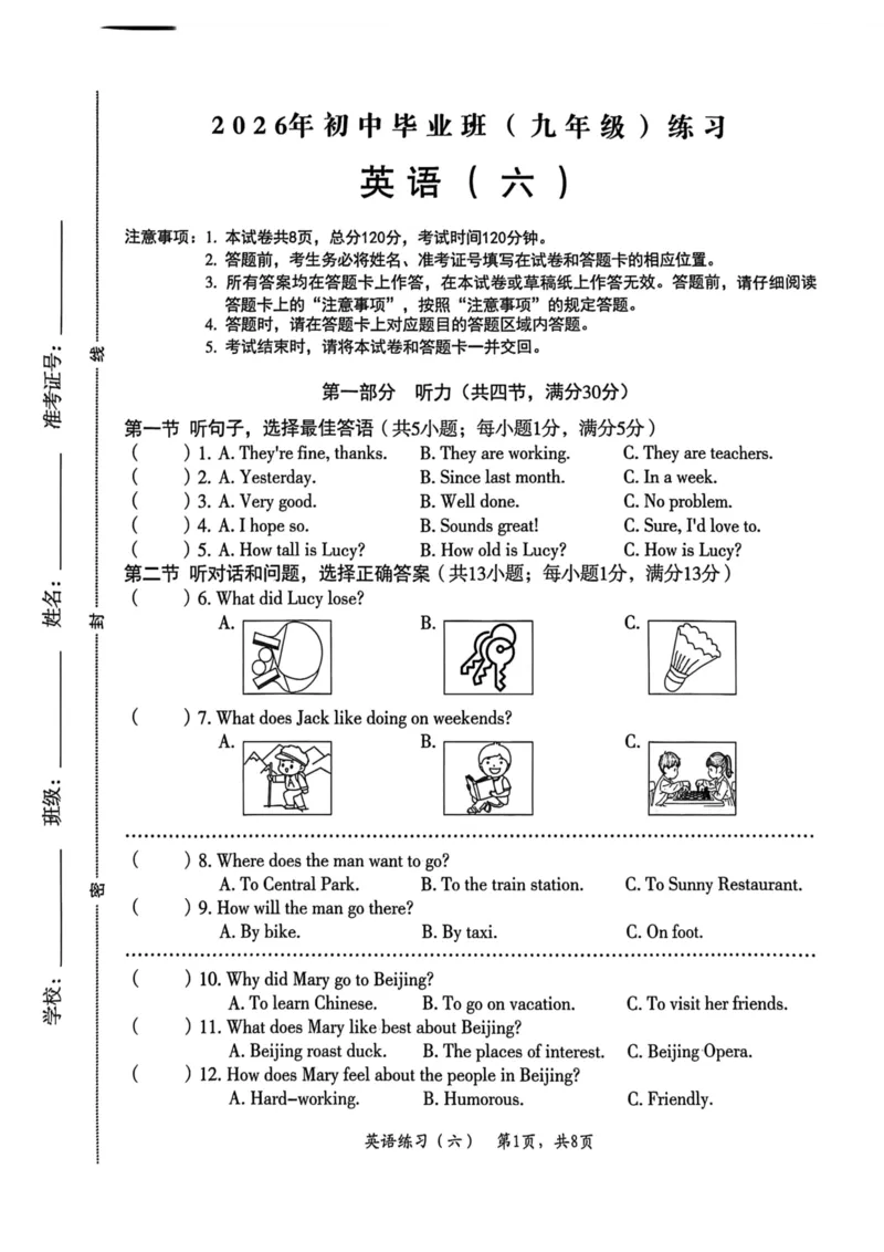 26年麒麟卷英语（六）_2026河北中考麒麟卷英语_英语