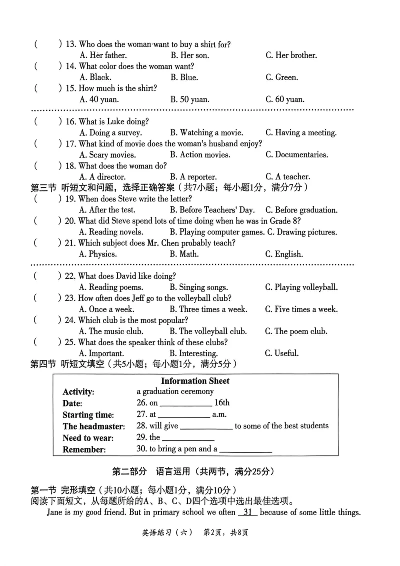 26年麒麟卷英语（六）_2026河北中考麒麟卷英语_英语