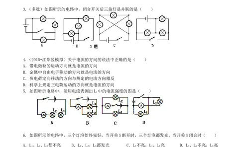 《电流和电路》全章复习与巩固（提高）巩固练习_初物_人教版初中物理初二三同步讲义习题练习八九年级电子资料word素材_20250116_181533_最新人教版初中物理初三全册