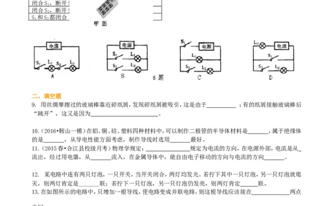 《电流和电路》全章复习与巩固（提高）巩固练习_初物_人教版初中物理初二三同步讲义习题练习八九年级电子资料word素材_20250116_181533_最新人教版初中物理初三全册