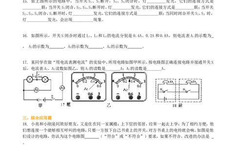 《电流和电路》全章复习与巩固（提高）巩固练习_初物_人教版初中物理初二三同步讲义习题练习八九年级电子资料word素材_20250116_181533_最新人教版初中物理初三全册