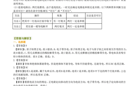 《电流和电路》全章复习与巩固（提高）巩固练习_初物_人教版初中物理初二三同步讲义习题练习八九年级电子资料word素材_20250116_181533_最新人教版初中物理初三全册