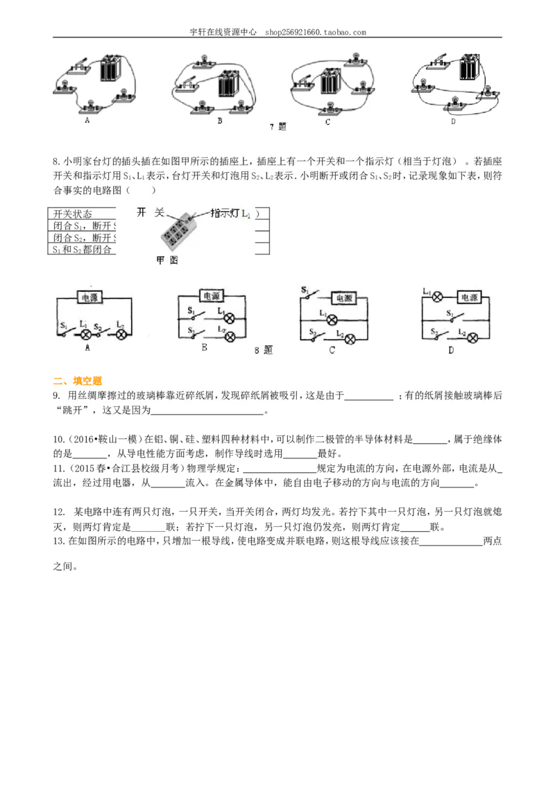 《电流和电路》全章复习与巩固（提高）巩固练习_初物_人教版初中物理初二三同步讲义习题练习八九年级电子资料word素材_20250116_181533_最新人教版初中物理初三全册