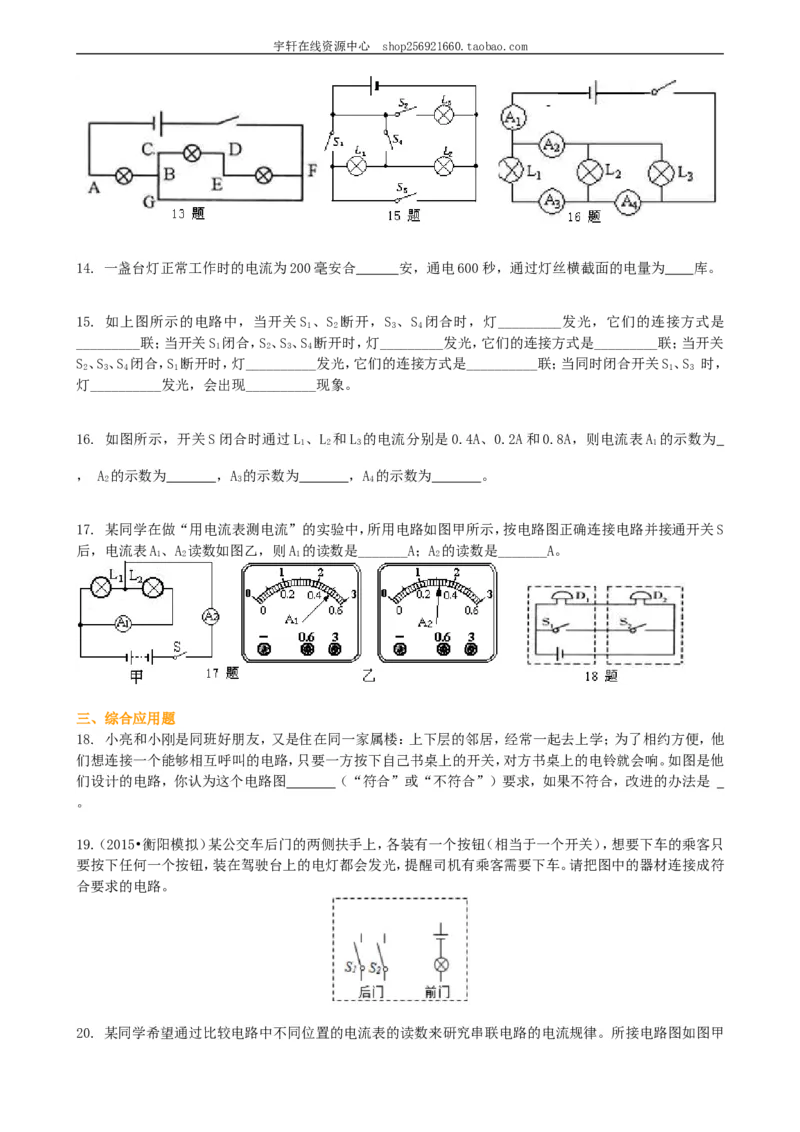 《电流和电路》全章复习与巩固（提高）巩固练习_初物_人教版初中物理初二三同步讲义习题练习八九年级电子资料word素材_20250116_181533_最新人教版初中物理初三全册