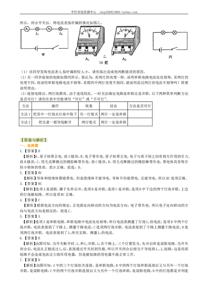 《电流和电路》全章复习与巩固（提高）巩固练习_初物_人教版初中物理初二三同步讲义习题练习八九年级电子资料word素材_20250116_181533_最新人教版初中物理初三全册