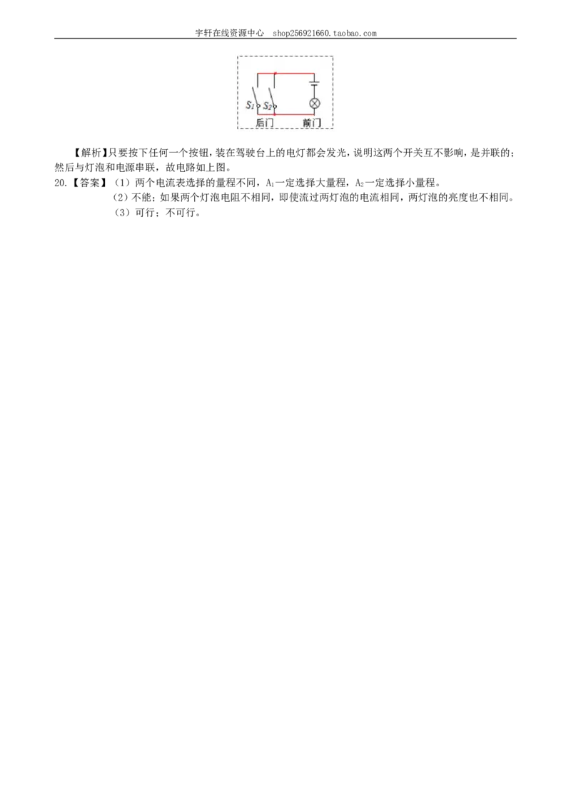 《电流和电路》全章复习与巩固（提高）巩固练习_初物_人教版初中物理初二三同步讲义习题练习八九年级电子资料word素材_20250116_181533_最新人教版初中物理初三全册
