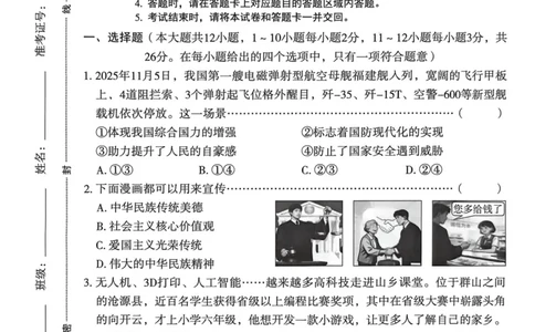26年麒麟卷道法（三）_2026河北中考麒麟卷道法