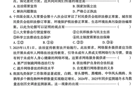 26年麒麟卷道法（三）_2026河北中考麒麟卷道法