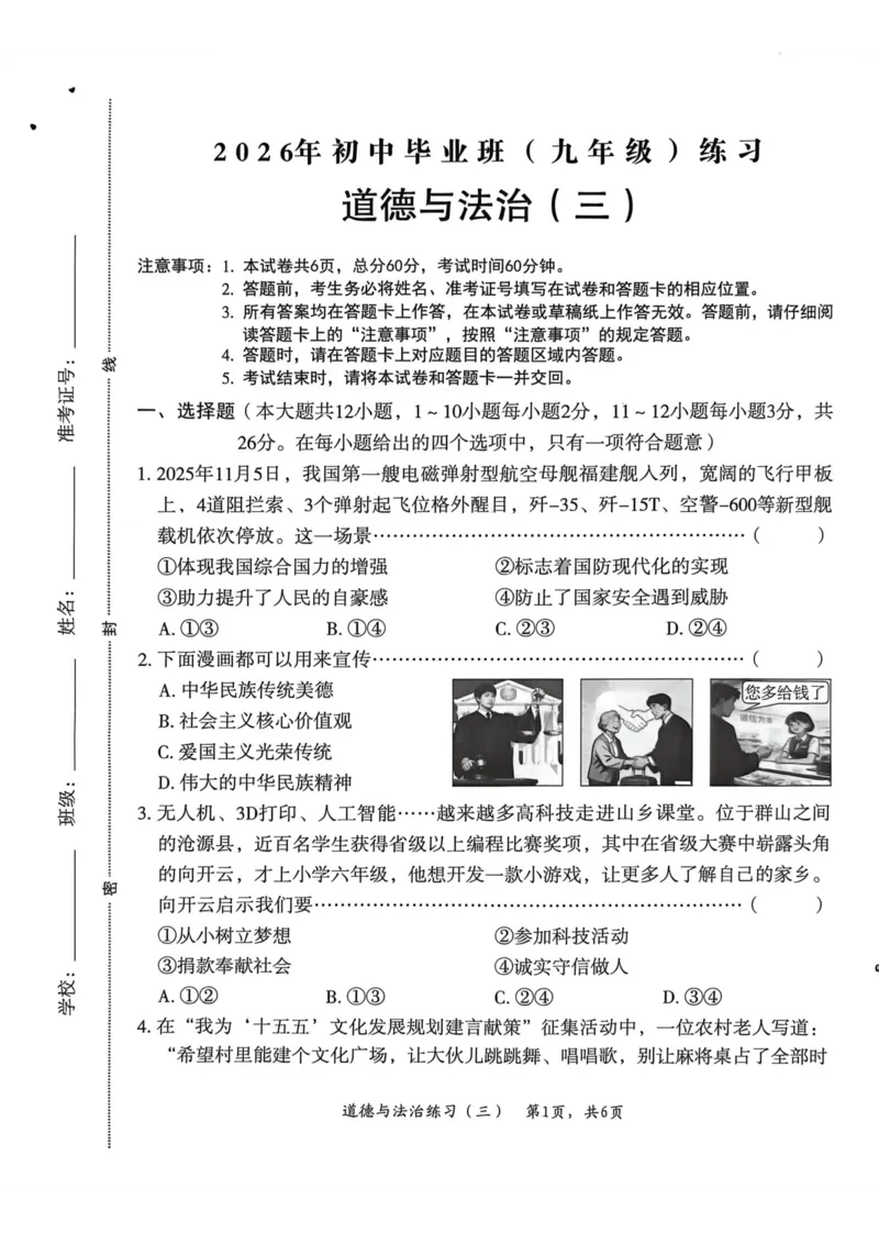 26年麒麟卷道法（三）_2026河北中考麒麟卷道法
