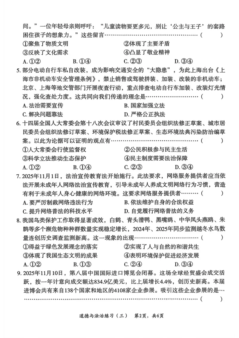 26年麒麟卷道法（三）_2026河北中考麒麟卷道法