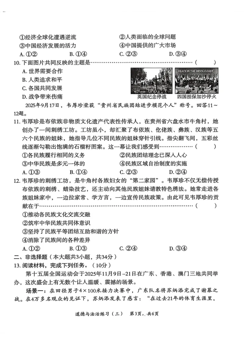 26年麒麟卷道法（三）_2026河北中考麒麟卷道法