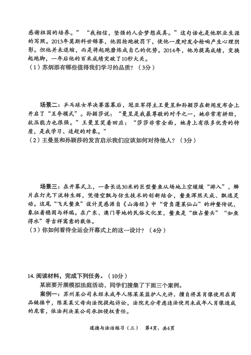 26年麒麟卷道法（三）_2026河北中考麒麟卷道法
