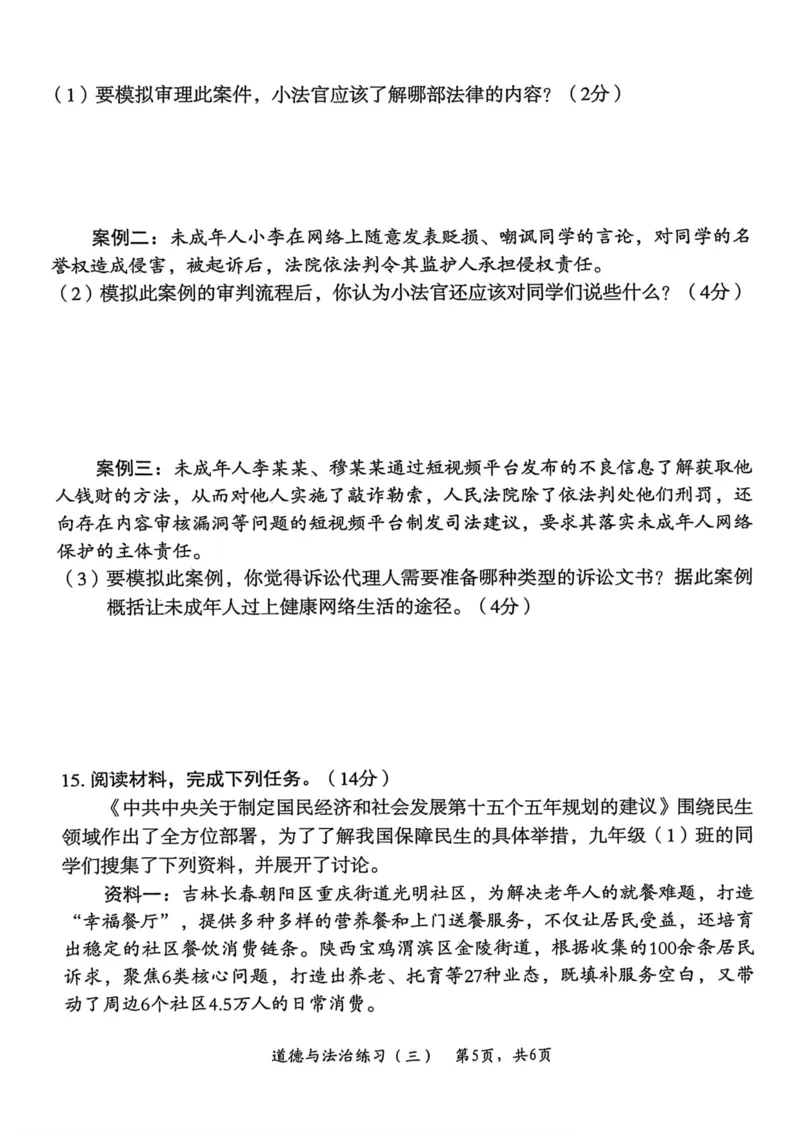 26年麒麟卷道法（三）_2026河北中考麒麟卷道法