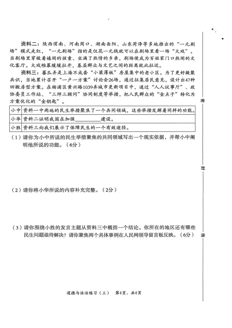 26年麒麟卷道法（三）_2026河北中考麒麟卷道法