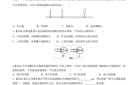专题03透镜-2年中考1年模拟备战2017年中考物理精品系列（各省统一命题专版）（原卷版）_初物_1初中物理_物理：2017年中考物理2年中考1年模拟精品系列全套打包30份