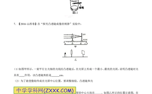 专题03透镜-2年中考1年模拟备战2017年中考物理精品系列（各省统一命题专版）（原卷版）_初物_1初中物理_物理：2017年中考物理2年中考1年模拟精品系列全套打包30份