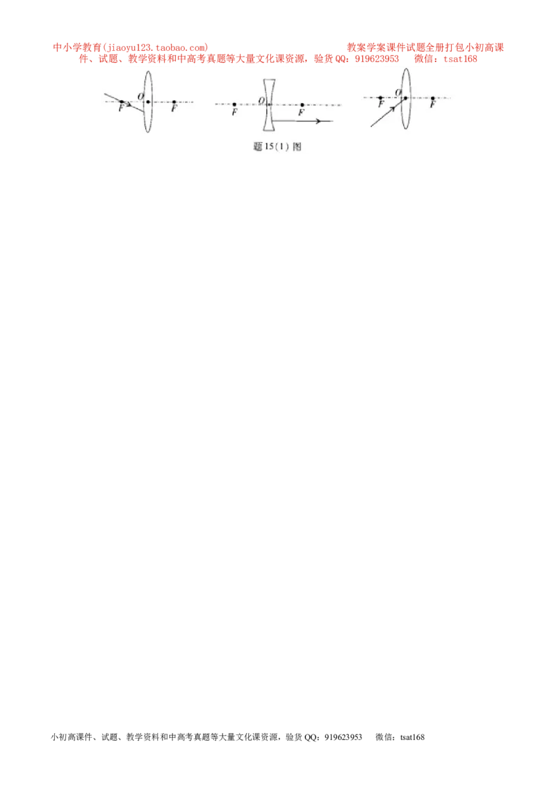 专题03透镜-2年中考1年模拟备战2017年中考物理精品系列（各省统一命题专版）（原卷版）_初物_1初中物理_物理：2017年中考物理2年中考1年模拟精品系列全套打包30份