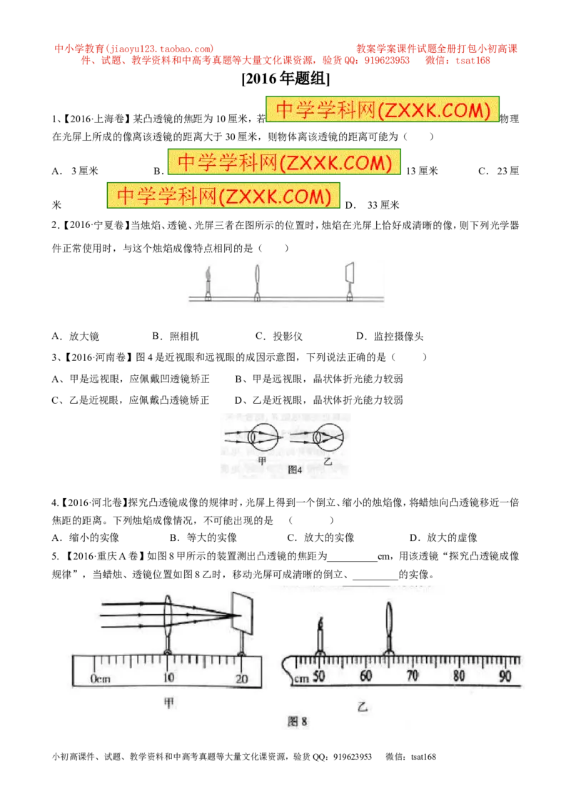 专题03透镜-2年中考1年模拟备战2017年中考物理精品系列（各省统一命题专版）（原卷版）_初物_1初中物理_物理：2017年中考物理2年中考1年模拟精品系列全套打包30份