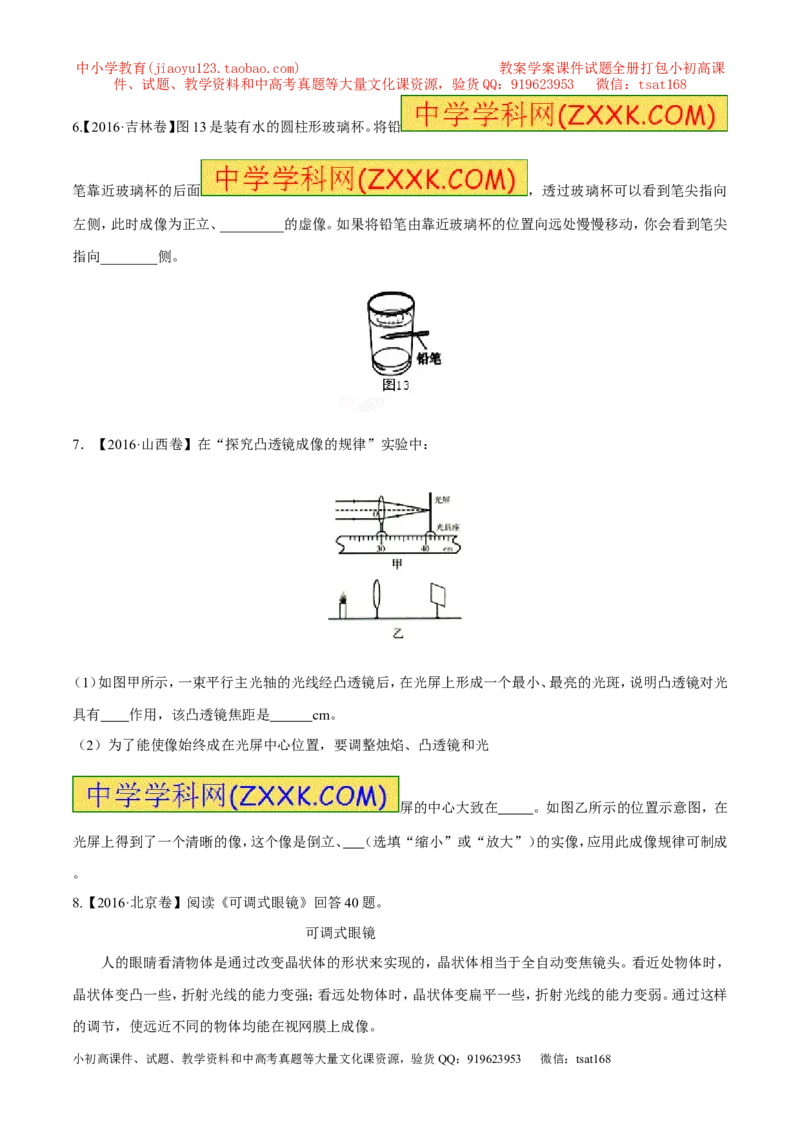 专题03透镜-2年中考1年模拟备战2017年中考物理精品系列（各省统一命题专版）（原卷版）_初物_1初中物理_物理：2017年中考物理2年中考1年模拟精品系列全套打包30份