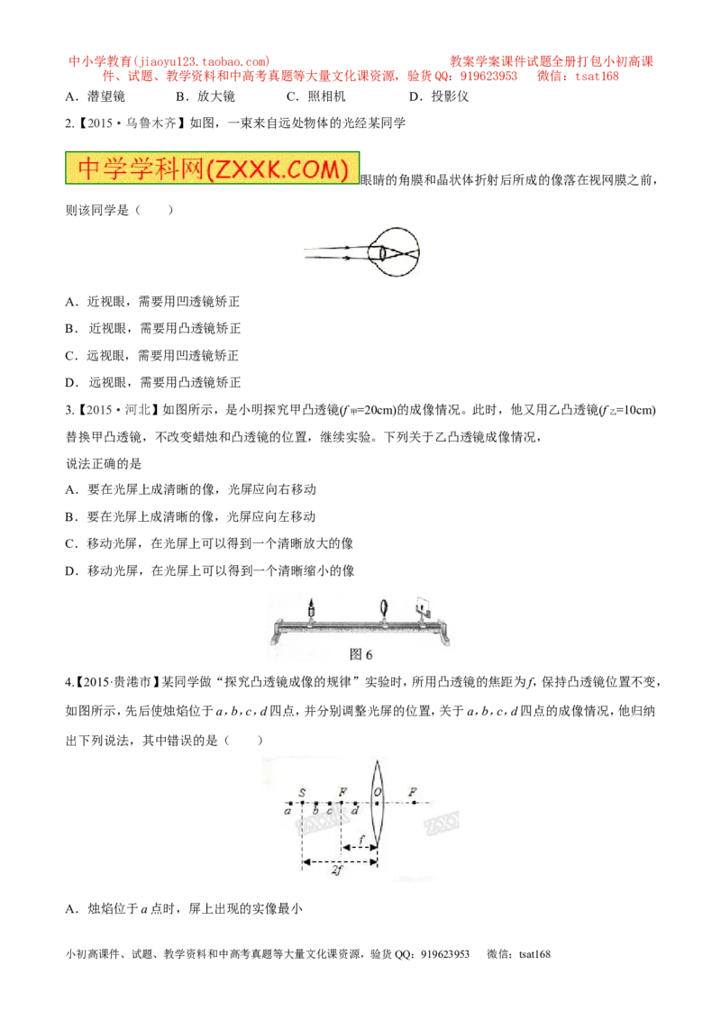专题03透镜-2年中考1年模拟备战2017年中考物理精品系列（各省统一命题专版）（原卷版）_初物_1初中物理_物理：2017年中考物理2年中考1年模拟精品系列全套打包30份