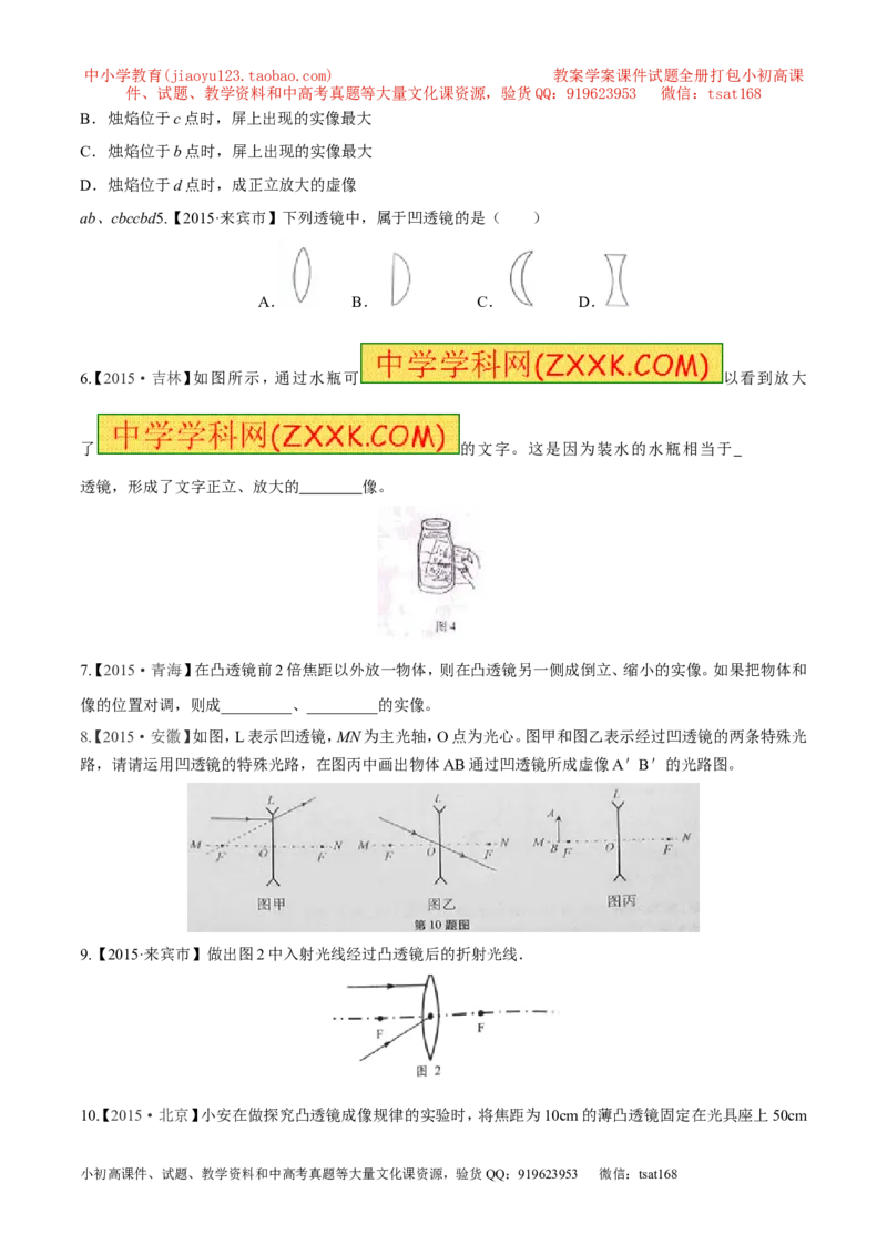 专题03透镜-2年中考1年模拟备战2017年中考物理精品系列（各省统一命题专版）（原卷版）_初物_1初中物理_物理：2017年中考物理2年中考1年模拟精品系列全套打包30份