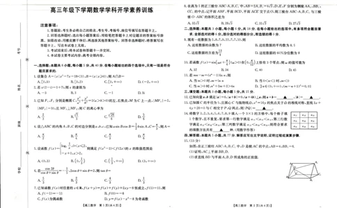 金太阳&middot;江西省2025-2026学年高三下学期2月开学素养训练（26-289C）数学_2024-2026高三（6-6月题库）_2026年03月高三试卷