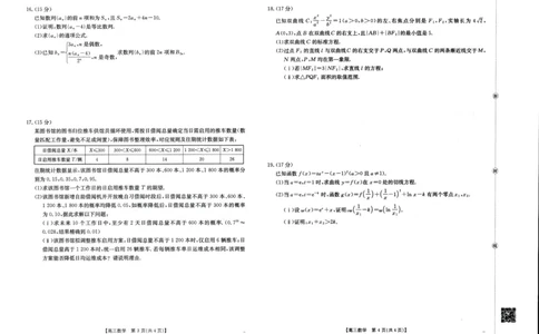 金太阳&middot;江西省2025-2026学年高三下学期2月开学素养训练（26-289C）数学_2024-2026高三（6-6月题库）_2026年03月高三试卷