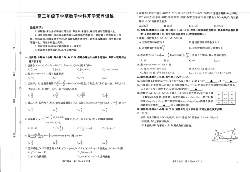 金太阳&middot;江西省2025-2026学年高三下学期2月开学素养训练（26-289C）数学_2024-2026高三（6-6月题库）_2026年03月高三试卷